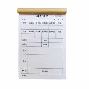 出车清单记录本司机记账本出车明细表出车报账单二联大货车出车单