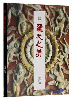 丝路旧影 飞天之美 敦煌飞天佛教艺术佛陀菩萨帝释梵天天龙八部天女天人中亚龟兹敦煌石窟雕刻造像绘画艺术丝绸之路考古学飞天壁画