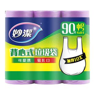 妙洁垃圾袋加厚厨房家用中号大号垃圾袋一次性背心式平口塑料袋