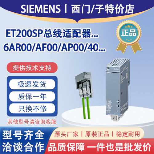 议价西门子ET200SP总线适配器6ES7193-6AR00/6AF00/6AP00-0AA0正