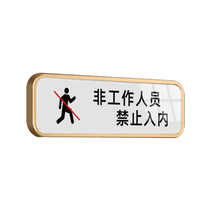 仓库重地非工作人员禁止入内标识
