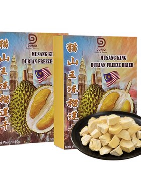顺丰包邮马来西亚特产伴手礼猫山王榴莲干冻干代购干果