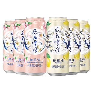 风花雪月啤酒桃花/柠檬味果味轻酿啤酒低度数500ml*6罐低醇果酒