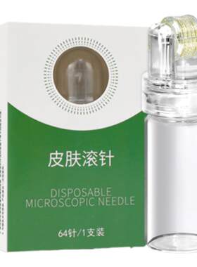滚针械字号医用美容脸部导入精华