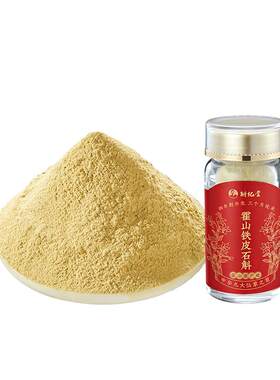 斛纪堂4年霍山铁皮石斛粉买1送1