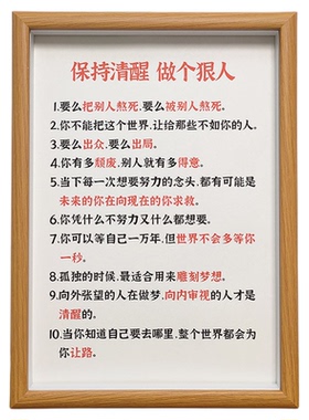 保持清醒做个狠人奖励书法字画