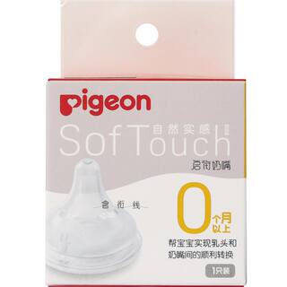 Pigeon 贝亲奶嘴新生婴儿宽口径奶嘴畅吸实感3代启衔硅胶宝宝奶嘴