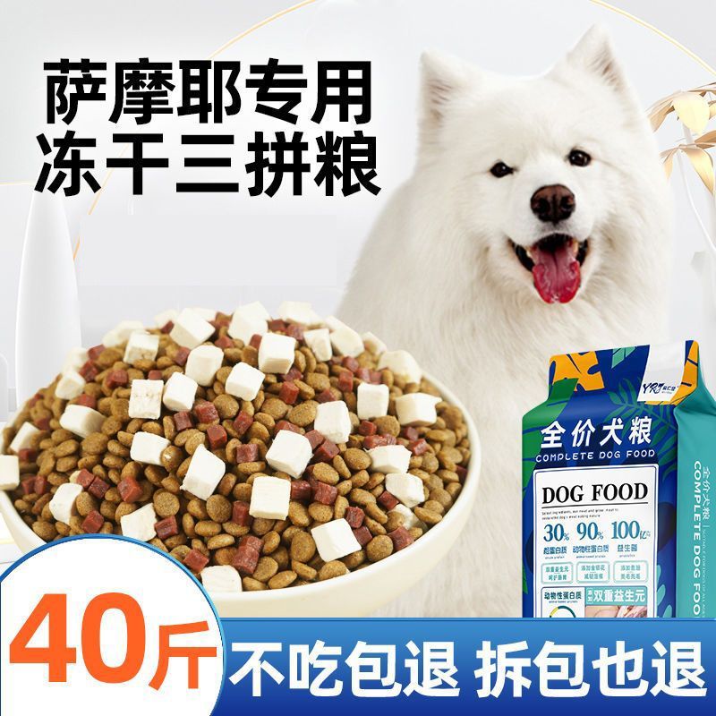 萨摩耶专用冻干狗粮20kg40斤成犬幼犬中大型犬通用型10斤20斤