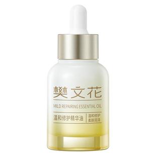 樊文花5号角鲨烷白池花精华油温和修护舒缓保湿润肤精华