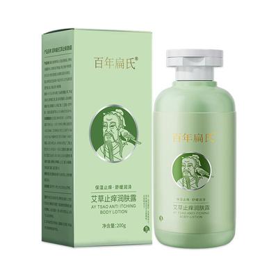百年扁氏止痒润肤露男女全身通用