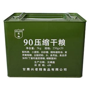 凌翔90压缩干粮250g户外代餐方便速食饼干家庭长期应急储备食品