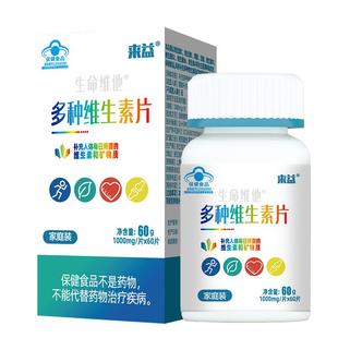 浙江医药来益多种复合维生素25多维元素片儿童孕妇成人正品旗舰店
