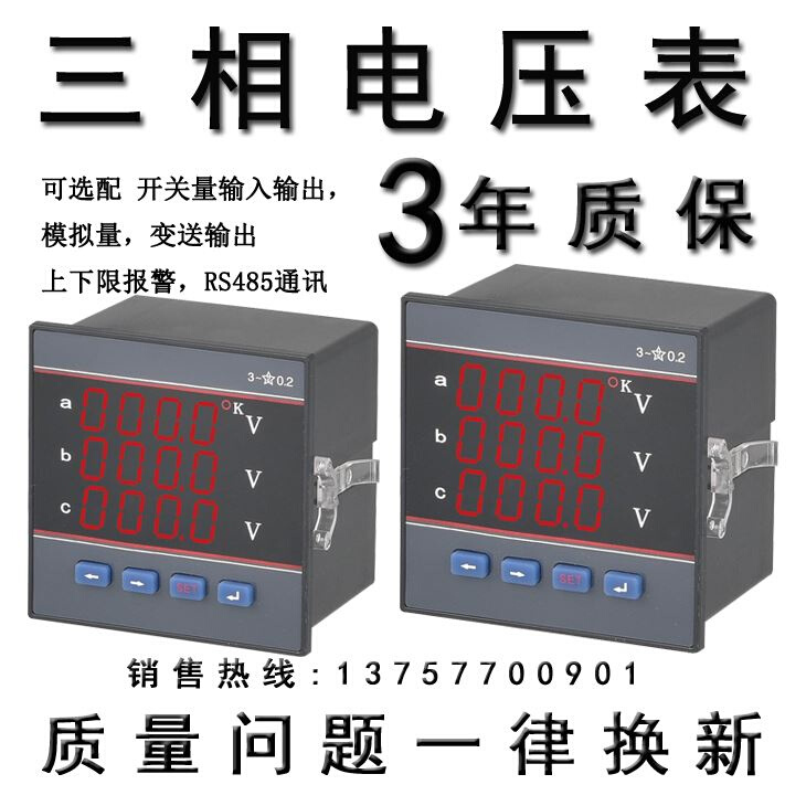 。CD194I-2X4数显三相电流表电流比可调CD194U-2X4三相电压表