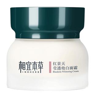 相宜本草红景天面霜莹透幼白美白淡斑保湿滋润补水官方旗舰店正品