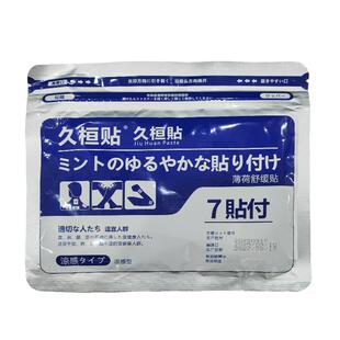 久恒贴薄荷舒缓贴7枚/袋凉感型舒缓疲劳肌肉酸痛肩颈腰背不适包邮