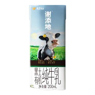 谢添地200ml*6盒黑土有机3.6g纯牛乳纯牛奶