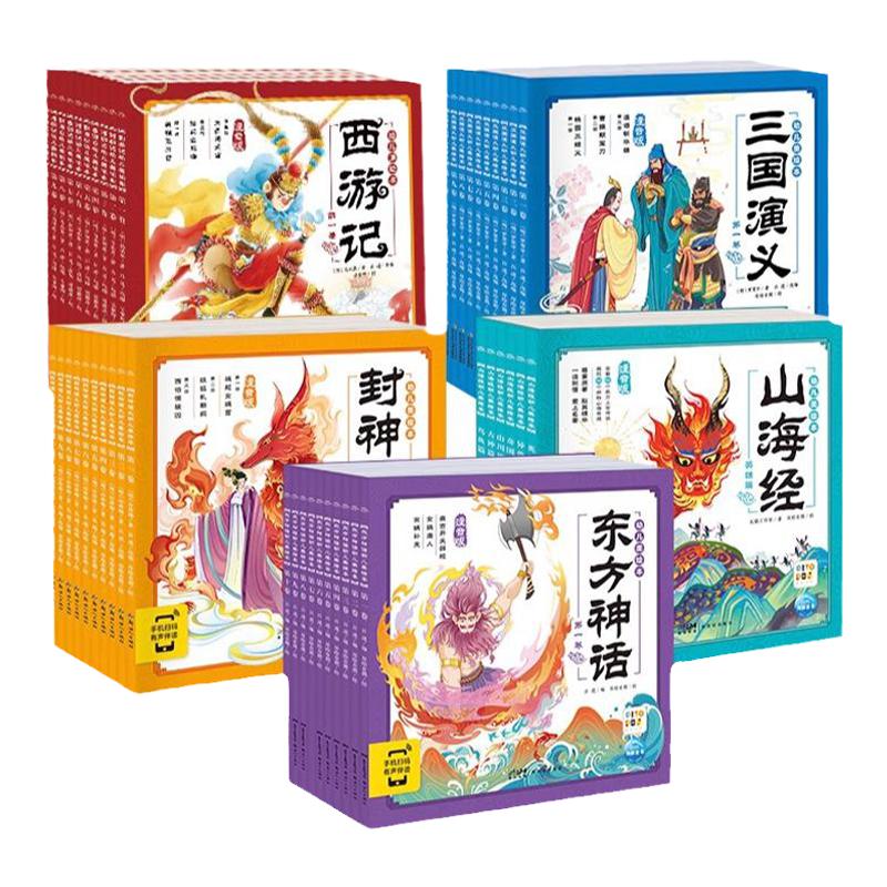 东方神话封神三国演义西游记山海经幼儿美绘本全套46册儿童历史绘本3-6-8岁传统故事中华经典名著注音版小学生一二年级漫画书宝宝