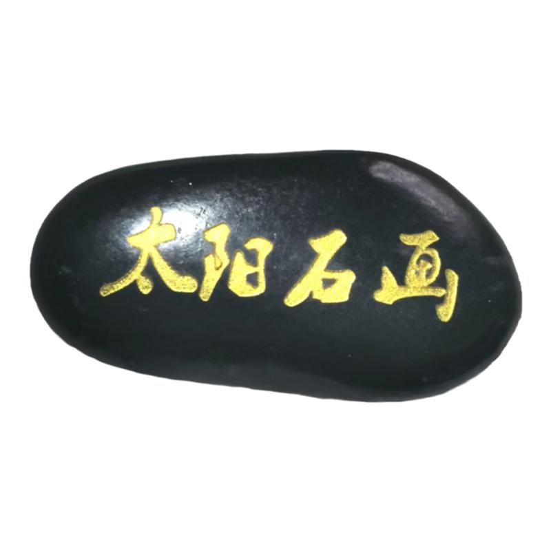 定制鹅卵石头刻字感恩石头刻图