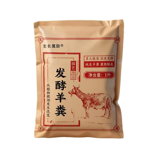 生长魔励发酵通用花土羊屎粪颗粒阳台菜园种菜兰花卉绿植盆栽羊粪