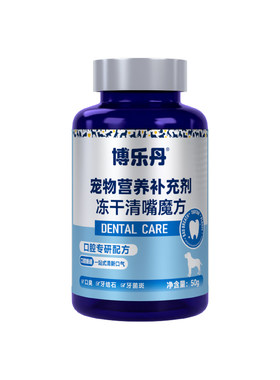 博乐丹清嘴魔方冻干猫用犬用口气清新狗减少口臭口腔清洁口气味