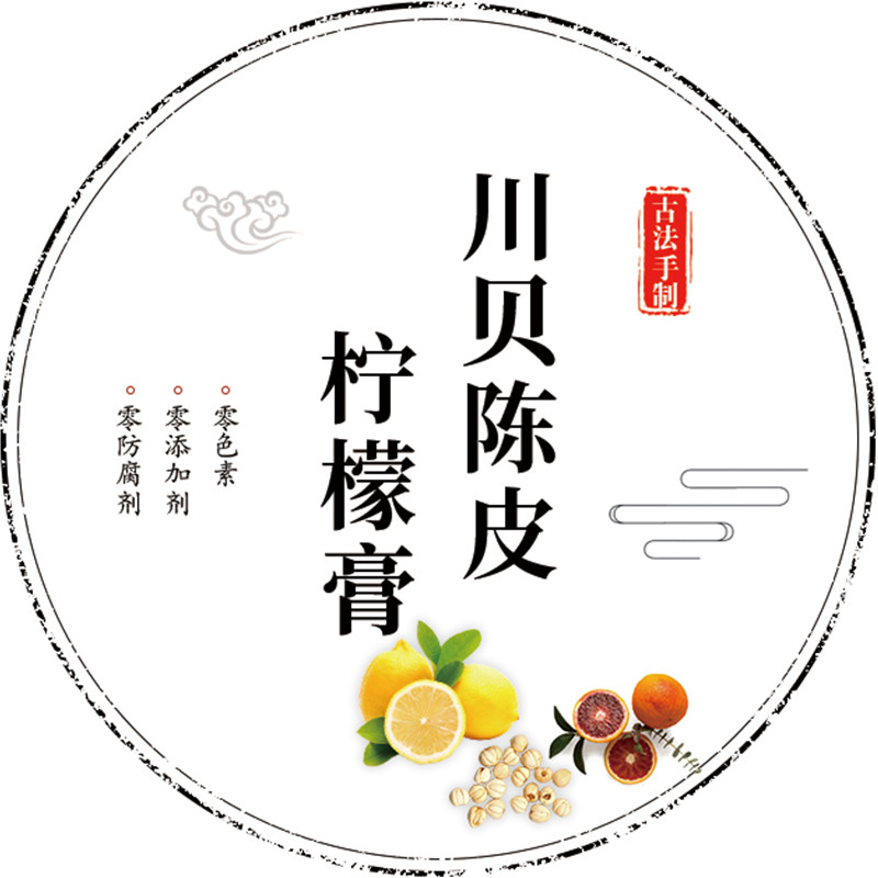小儿健脾膏不干胶陈皮冰糖柠檬膏标签怀姜糖膏酸枣仁安神膏贴纸U