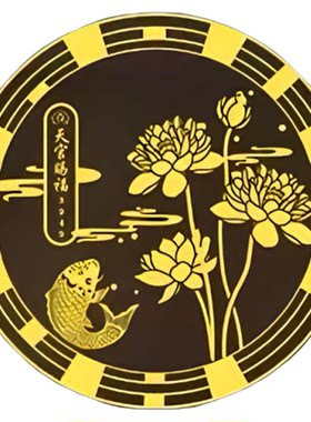 莲花鲤鱼图洗衣机卫生间鞋柜厕所好运连连荷花锦鲤净秽贴纸画摆件