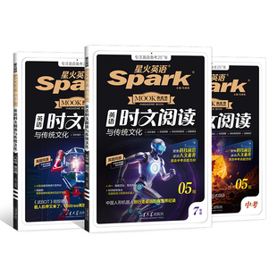 2027新星火英语初中英语时文阅读七八九年级上下册初一初二初三中考英语时文阅读与传统文化写作完形填空与阅读理解专项训练习题