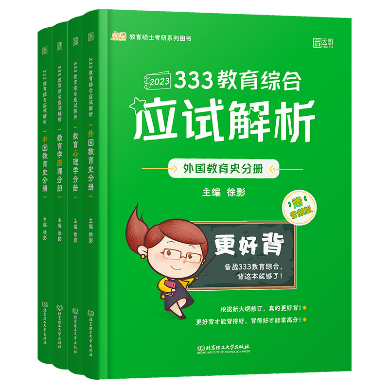 现货 凯程2027考研 333统考教育学综合 27应试解析+题库真题汇编+框架笔记 徐影硕士专硕教材搭lucky学姐丹丹大纲解析背诵笔记2026
