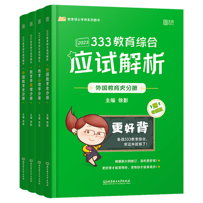2027凯程333教育综合应试解析