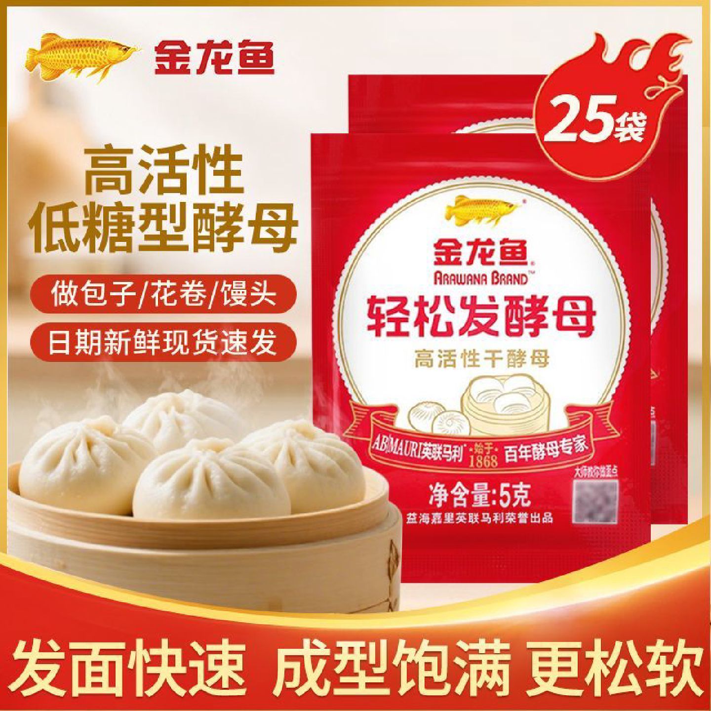 金龙鱼酵母粉25袋含赠标识低糖高活性干酵母馒头包子发酵粉家用