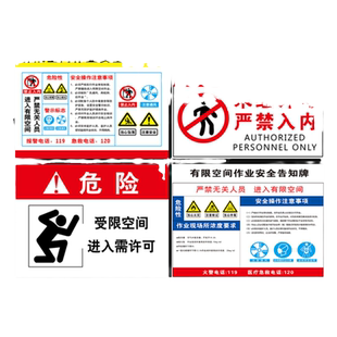 有限空间警示标识牌污水处理池告知牌储罐循环水池受限空间作业冷库危险标示提示指广告告示告知牌牌警告定制