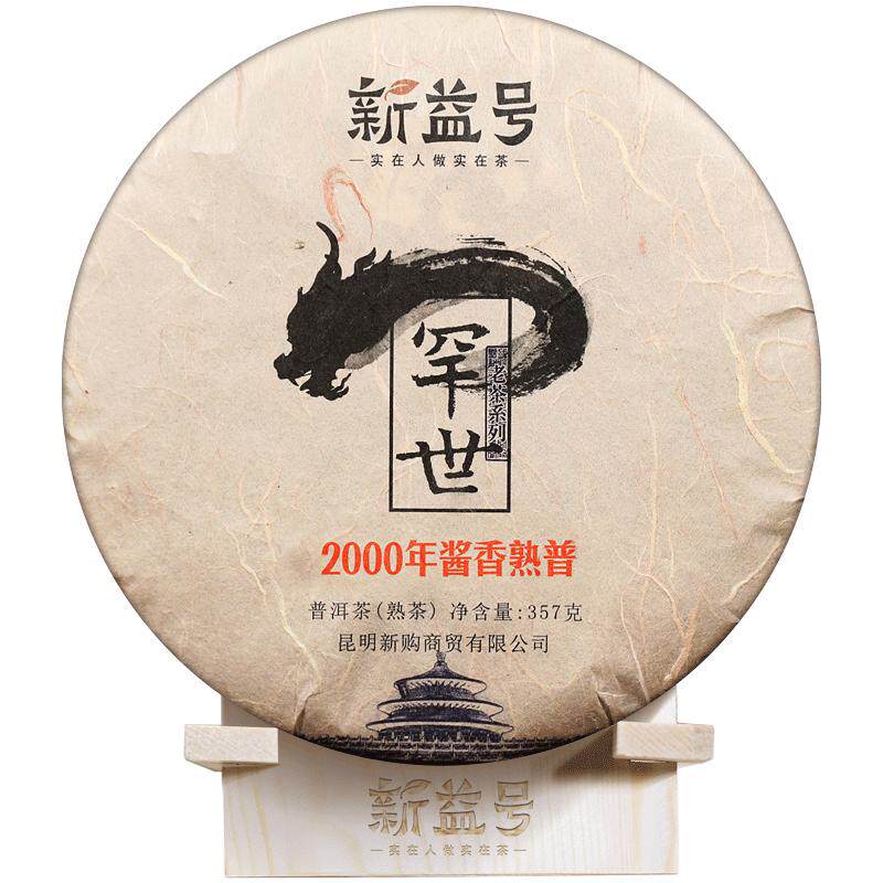 新益号十八年357g之味普洱茶
