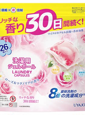 UYAJOY亚乐玫瑰花香柔软洗衣凝珠