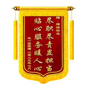 锦旗定做感谢物业管家服务赠送工作人员社区工程部居委会订高档旌旗订做送医生医护人员装修公司老师锦旗定制
