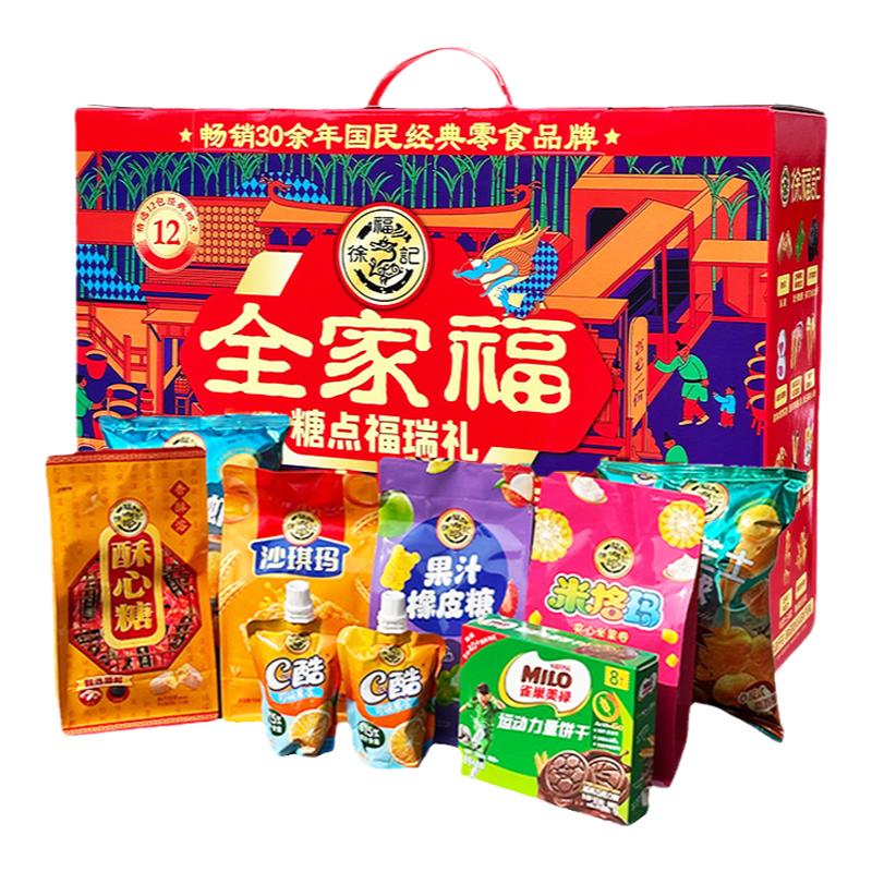徐福记中国糖点礼盒装