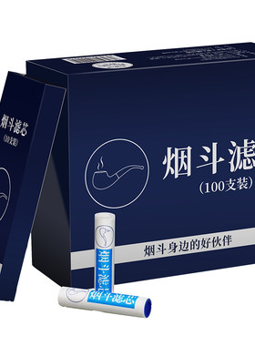 过滤嘴芯通用9mm烟斗配件
