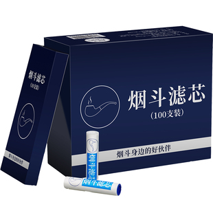 烟斗配件烟丝通用过滤嘴芯配件9mm活性炭滤芯烟嘴过滤器芯男士