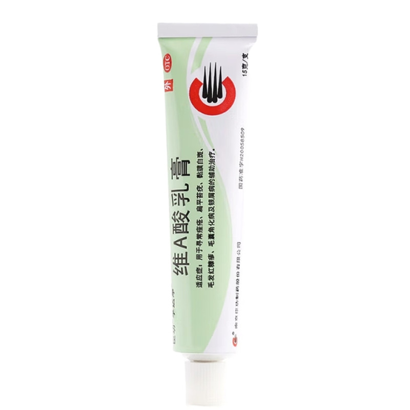 氟轻松维a酸乳膏维a酸乳膏正品医用去疣丝状疣专用药扁平疣去除膏