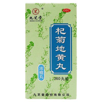 【九芝堂】杞菊地黄丸0.375g*360丸/盒耳鸣迎风流泪补肾护肝肾虚眼睛