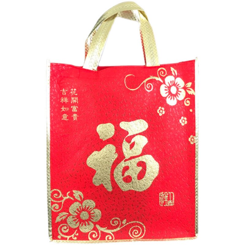 无纺布手提袋加厚高档金边福字礼品袋大号酒袋送礼回礼环保购物袋