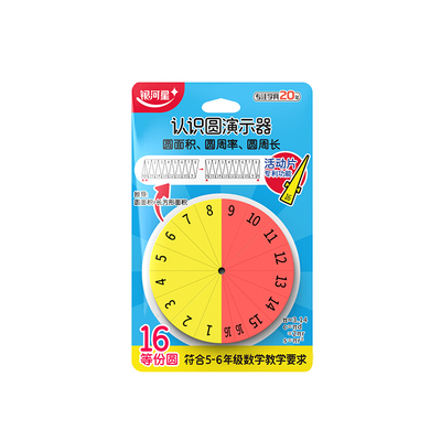 圆面积周长教具圆周率推导演示器