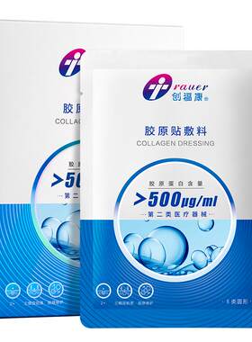 创福康医用修复凝胶敷料