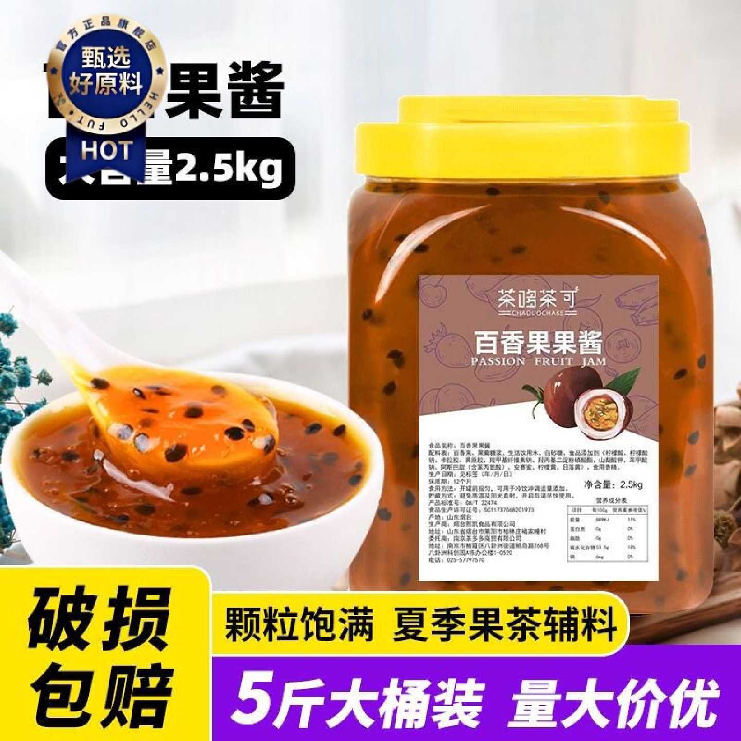 新鲜百香果酱2.5kg草莓果粒刨冰果酱浓缩鲜活果酱百香果饮料果汁