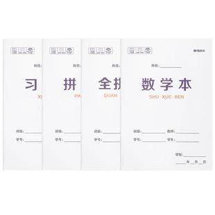 晨光拼音本拼音田字格本练字本子小学生专用作业本幼儿园一年级拼习本数学语文生字本英语方格汉语拼音写字本
