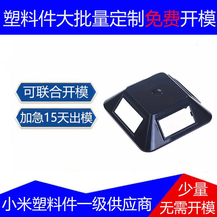 塑料件异形件定做模具注塑制造定制加工充电器外壳产品加工模具