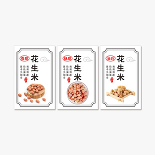 贴纸铜版纸不干胶标签香酥脆花生米油炸黑花生新会陈皮萝卜干红米