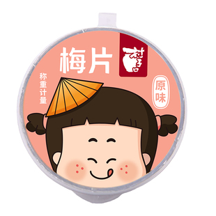 村子口芒果梅片原味梅片果干蜜饯日式梅片青梅梅片梅子罐装零食