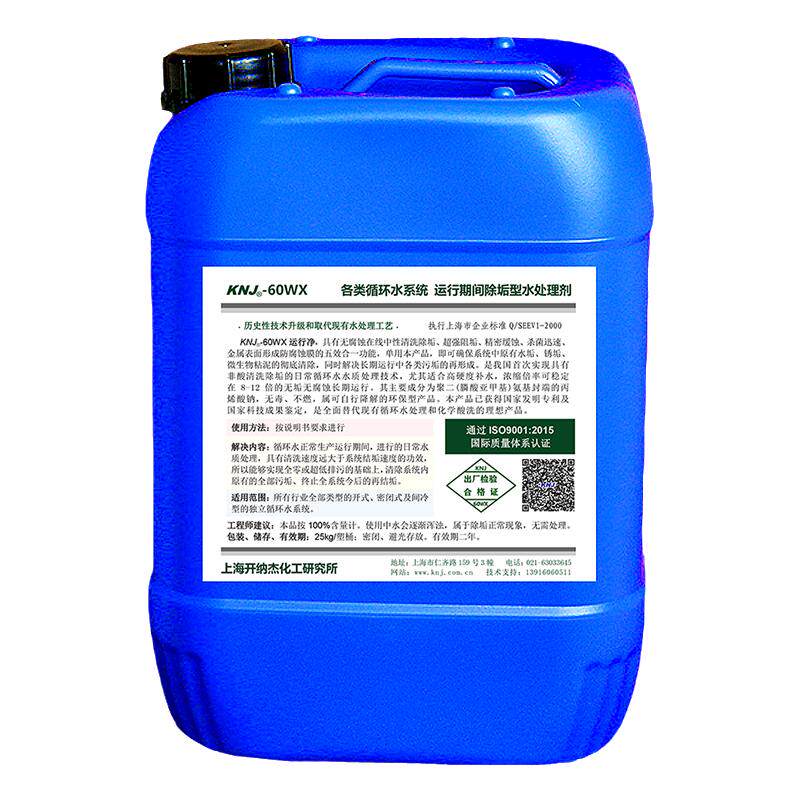 循环水在线中性清洗除垢阻垢杀菌