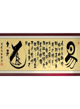 易道字画办公室文化牌匾