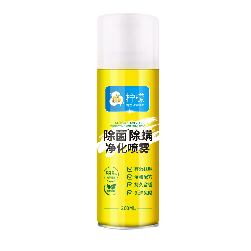 除螨杀菌家用宿舍免洗免晒喷雾